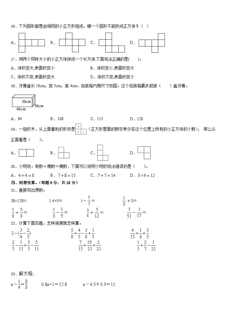 河南省开封市杞县2022-2023学年五年级数学第二学期期末复习检测试题含答案第2页