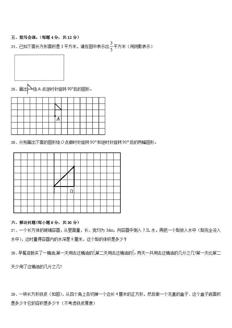 河南省开封市杞县2022-2023学年五年级数学第二学期期末复习检测试题含答案第3页