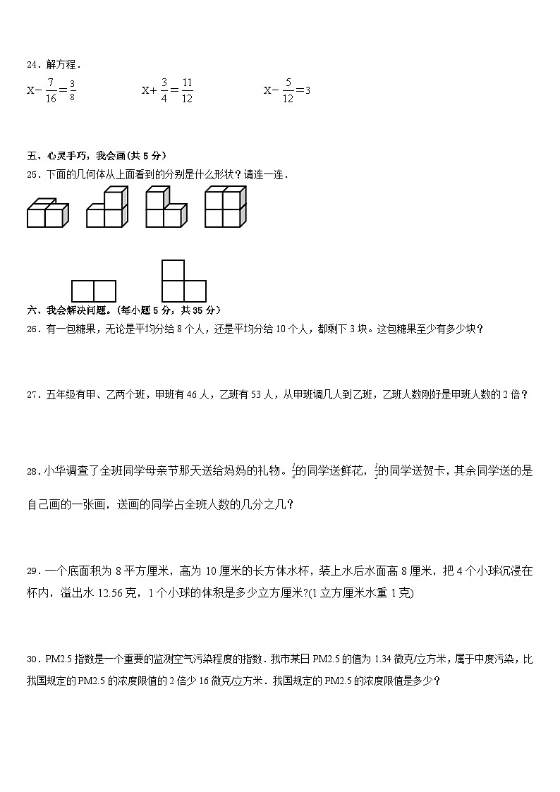 河南省开封市杞县2022-2023学年五年级数学第二学期期末质量检测模拟试题含答案第3页