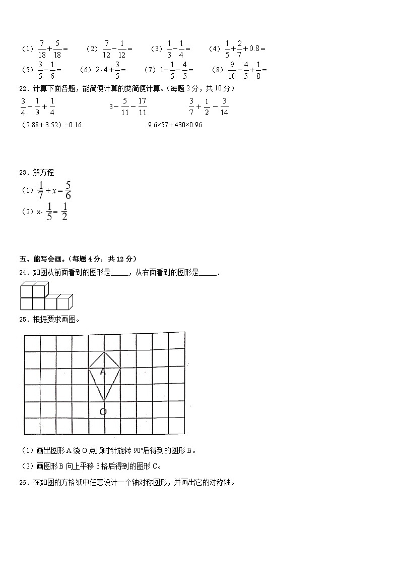 河南省开封市杞县2022-2023学年五下数学期末质量跟踪监视模拟试题含答案第3页