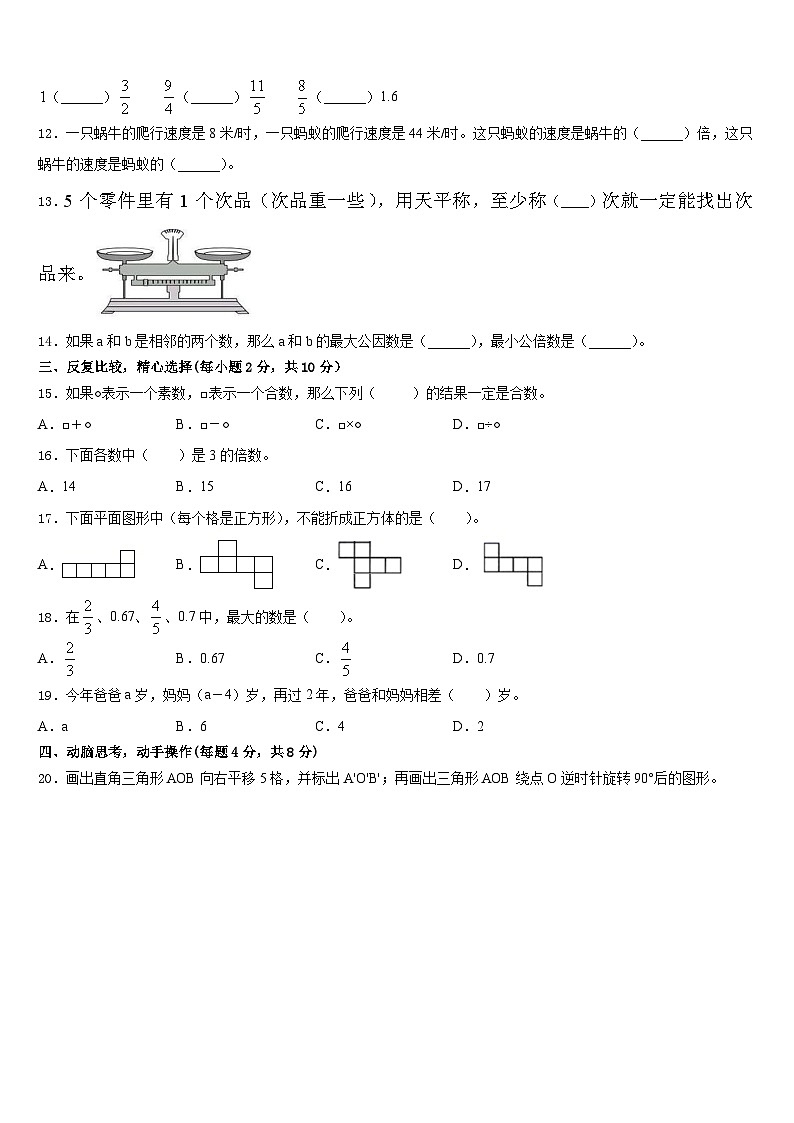 河南省开封市杞县乡镇考区2022-2023学年数学五年级第二学期期末预测试题含答案第2页