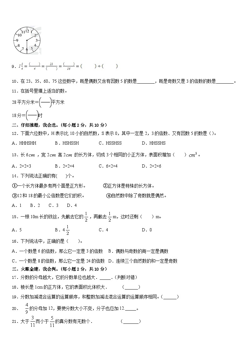 河南省开封市杞县乡镇考区2022-2023学年五下数学期末考试模拟试题含答案第2页