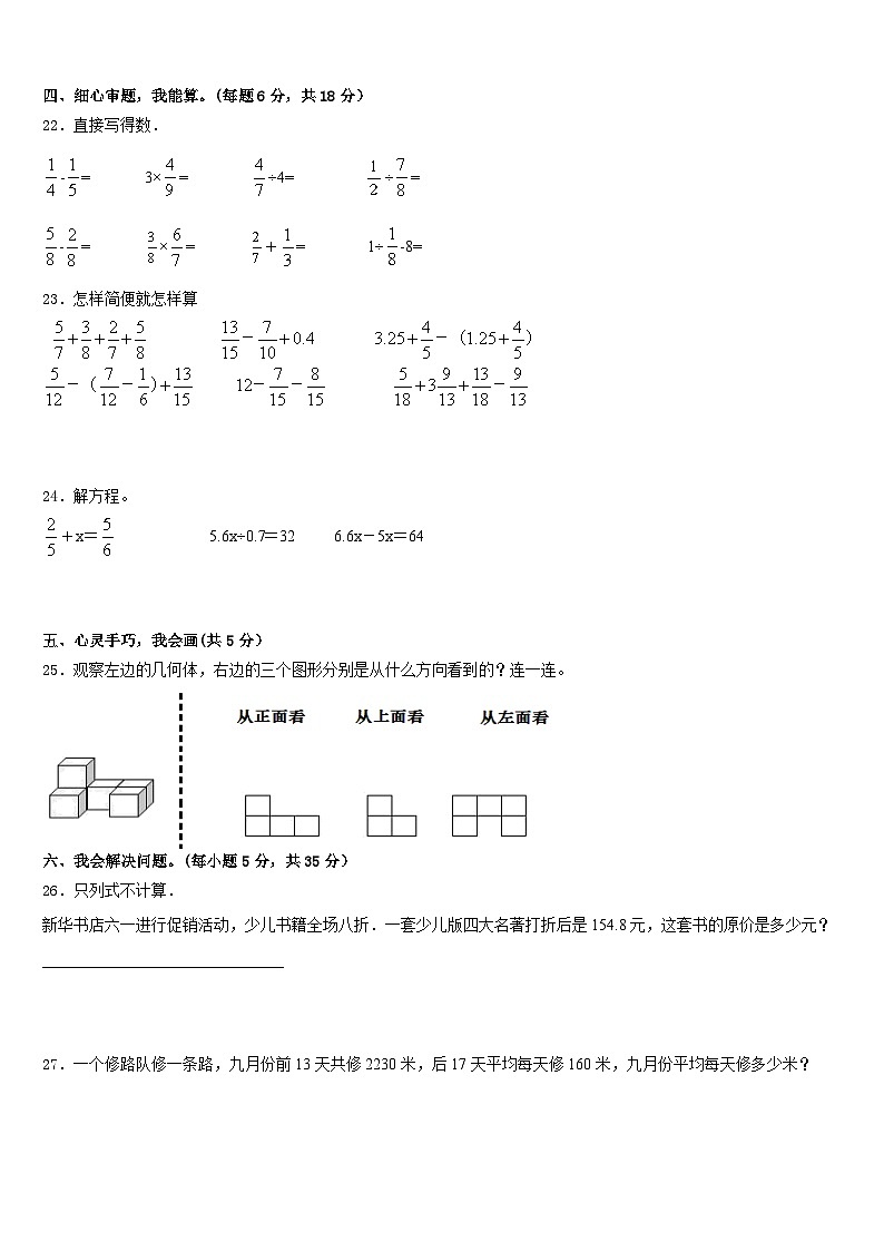 河南省开封市杞县乡镇考区2022-2023学年五下数学期末考试模拟试题含答案第3页