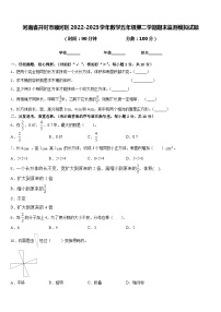 河南省开封市顺河区2022-2023学年数学五年级第二学期期末监测模拟试题含答案