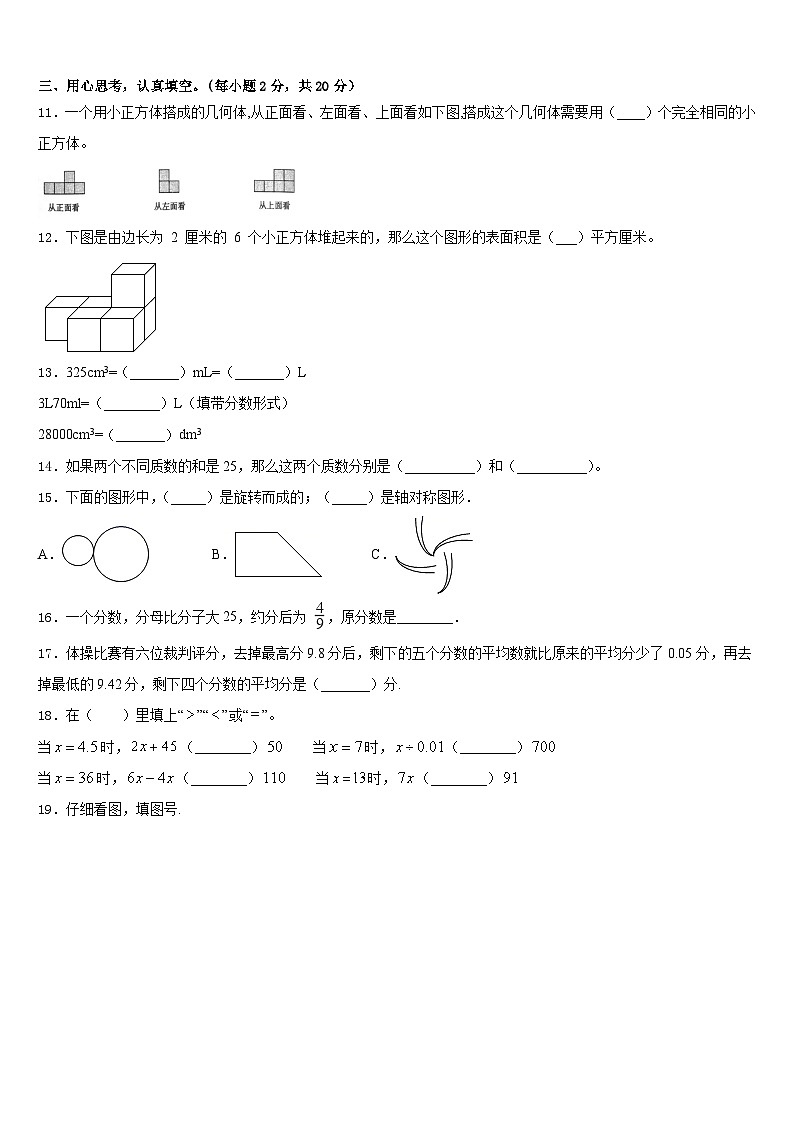 河南省开封市顺河区2022-2023学年数学五年级第二学期期末监测模拟试题含答案第2页