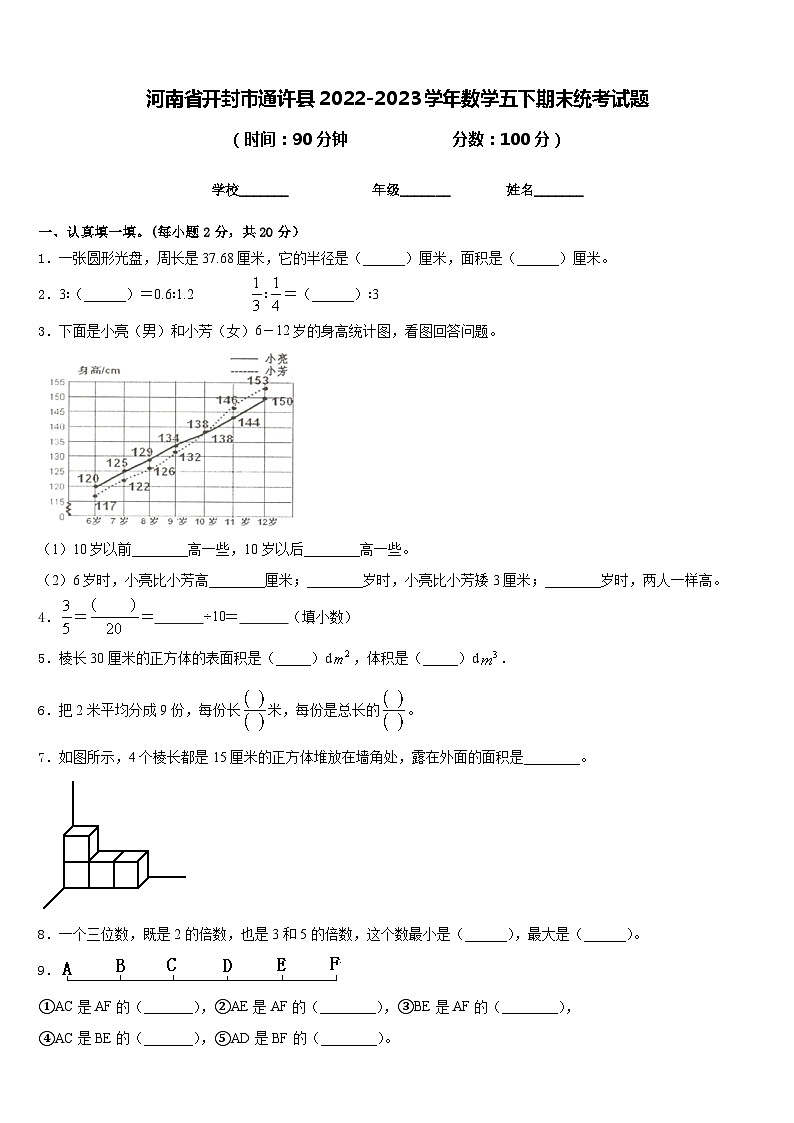 河南省开封市通许县2022-2023学年数学五下期末统考试题含答案第1页