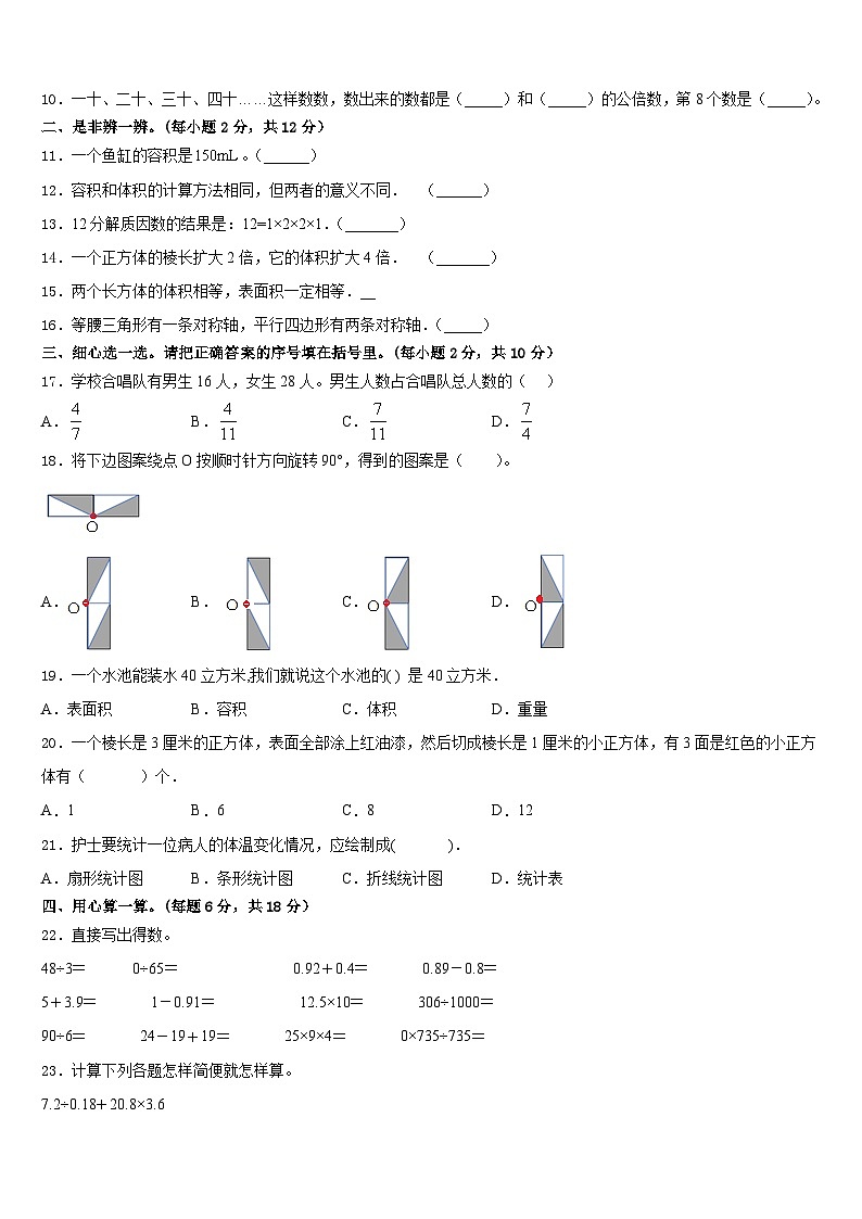 河南省开封市通许县2022-2023学年数学五下期末统考试题含答案第2页