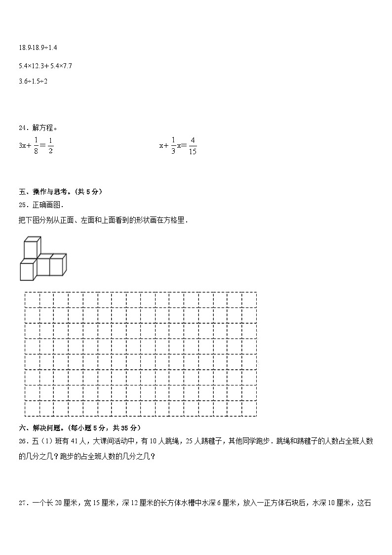 河南省开封市通许县2022-2023学年数学五下期末统考试题含答案第3页