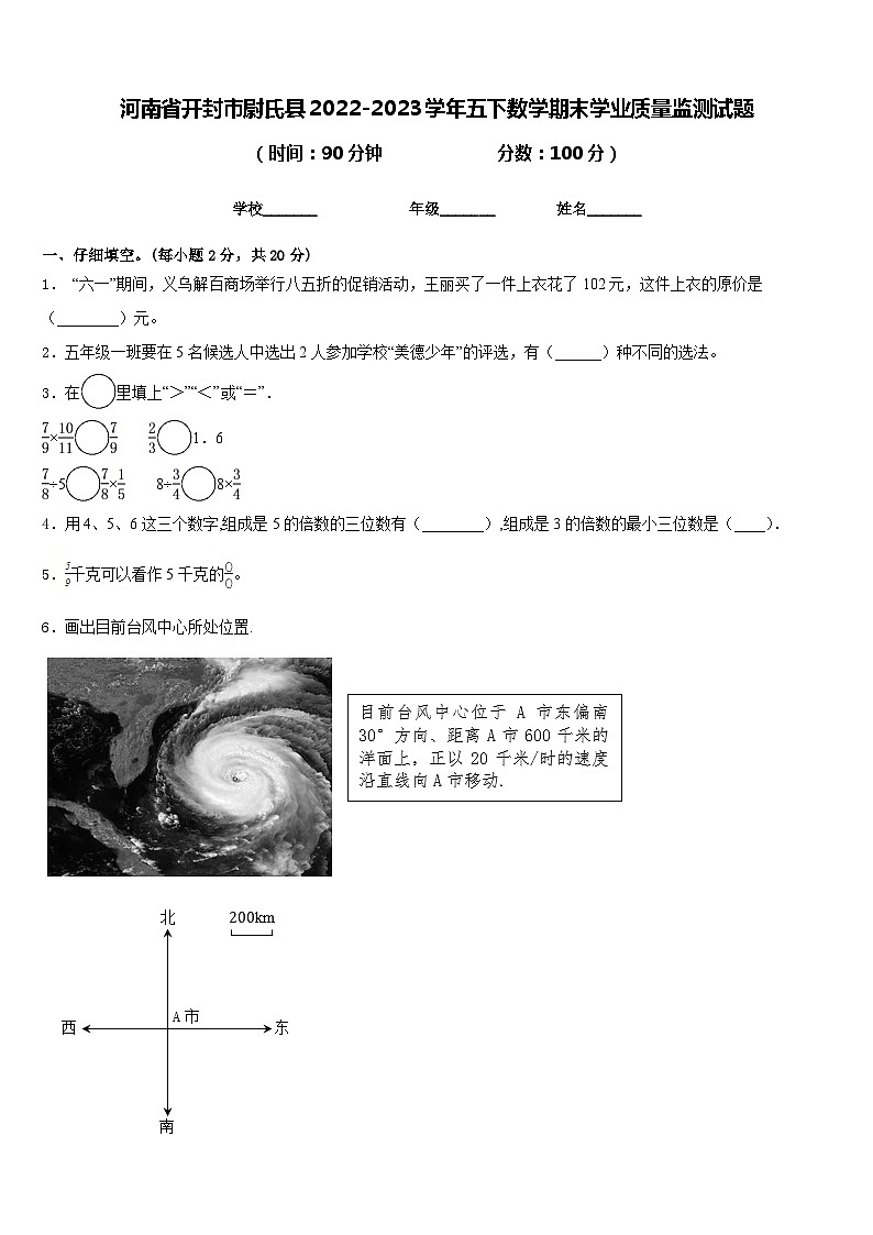 河南省开封市尉氏县2022-2023学年五下数学期末学业质量监测试题含答案第1页
