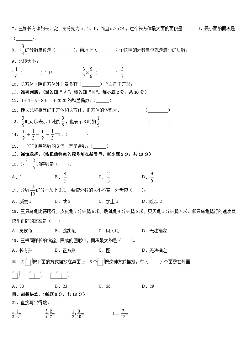 河南省开封市尉氏县2022-2023学年五下数学期末学业质量监测试题含答案第2页
