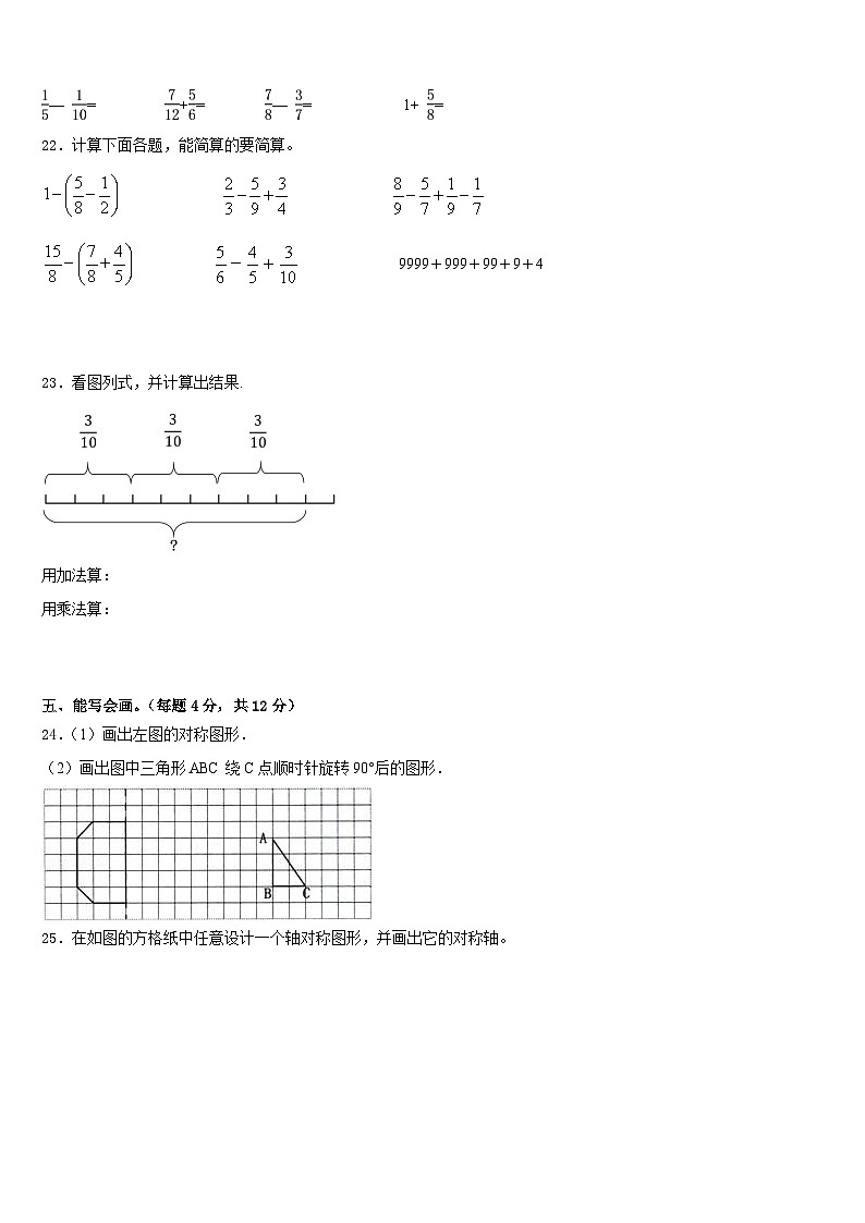 河南省开封市尉氏县2022-2023学年五下数学期末学业质量监测试题含答案第3页