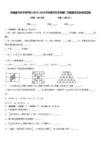 河南省开封市祥符区2022-2023学年数学五年级第二学期期末达标测试试题含答案