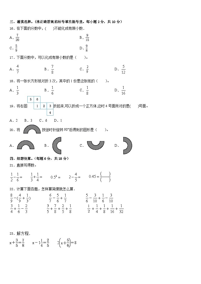 河南省开封市祥符区2022-2023学年数学五年级第二学期期末达标测试试题含答案第2页