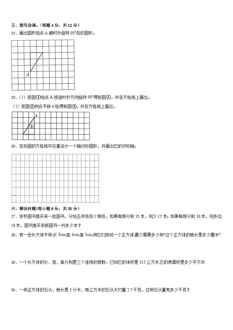 河南省开封市祥符区2022-2023学年数学五年级第二学期期末达标测试试题含答案第3页