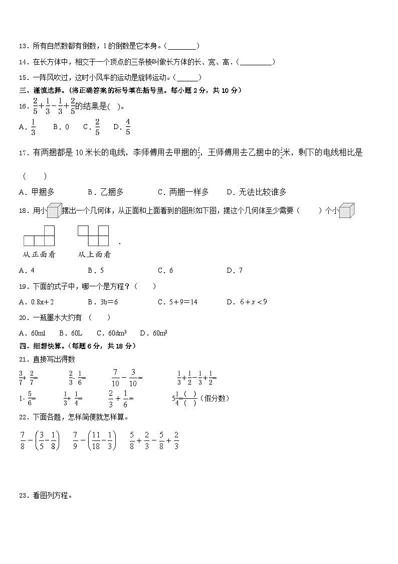 河南省开封市祥符区学校2022-2023学年数学五年级第二学期期末复习检测试题含答案02