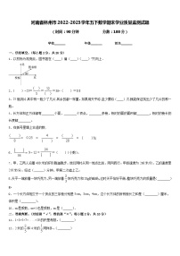 河南省林州市2022-2023学年五下数学期末学业质量监测试题含答案