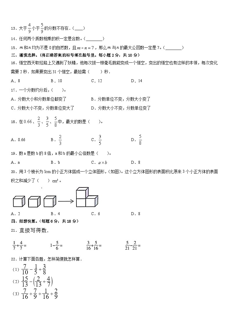 河南省林州市2022-2023学年五下数学期末学业质量监测试题含答案第2页