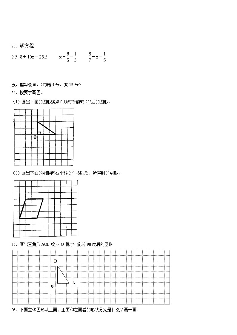 河南省林州市2022-2023学年五下数学期末学业质量监测试题含答案第3页