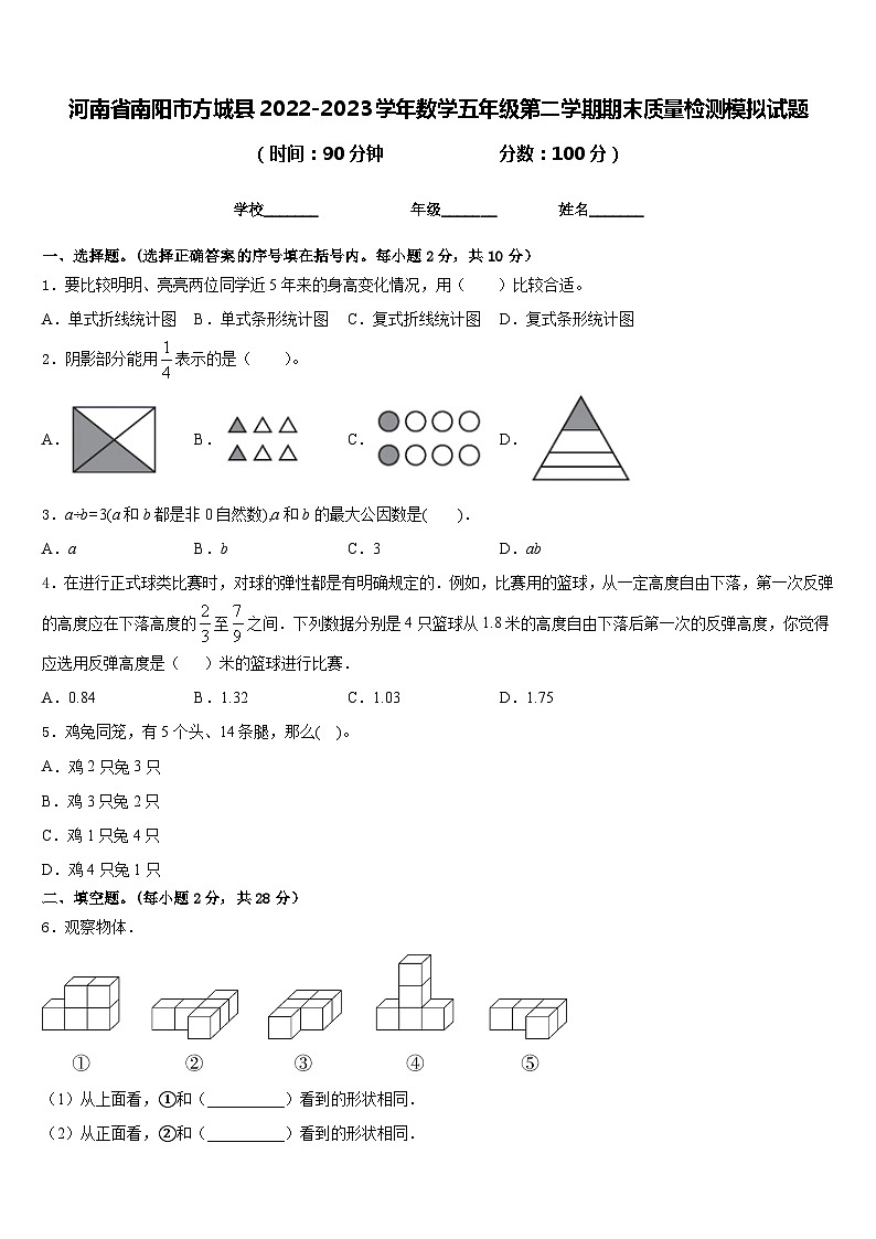 河南省南阳市方城县2022-2023学年数学五年级第二学期期末质量检测模拟试题含答案第1页