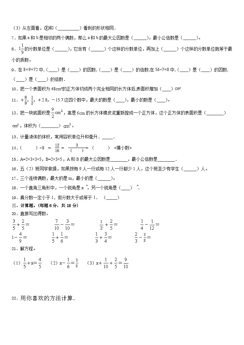 河南省南阳市方城县2022-2023学年数学五年级第二学期期末质量检测模拟试题含答案第2页