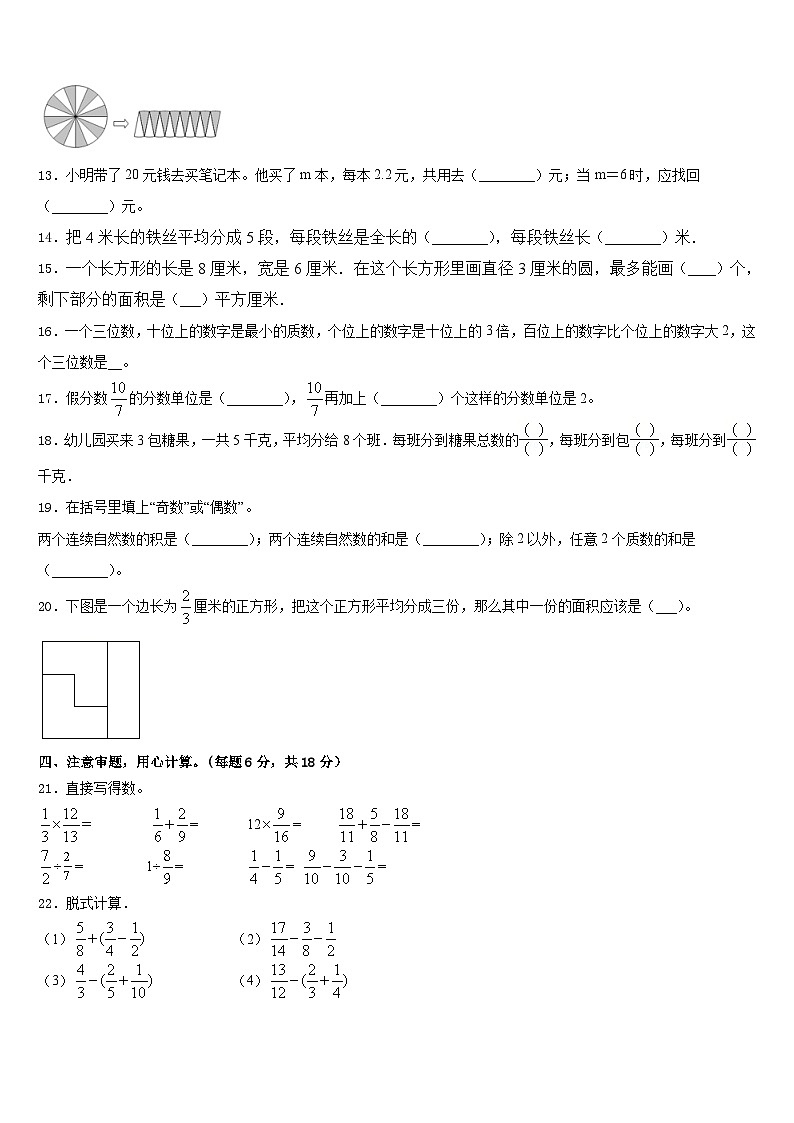 河南省南阳市南召县2022-2023学年五年级数学第二学期期末联考模拟试题含答案第2页