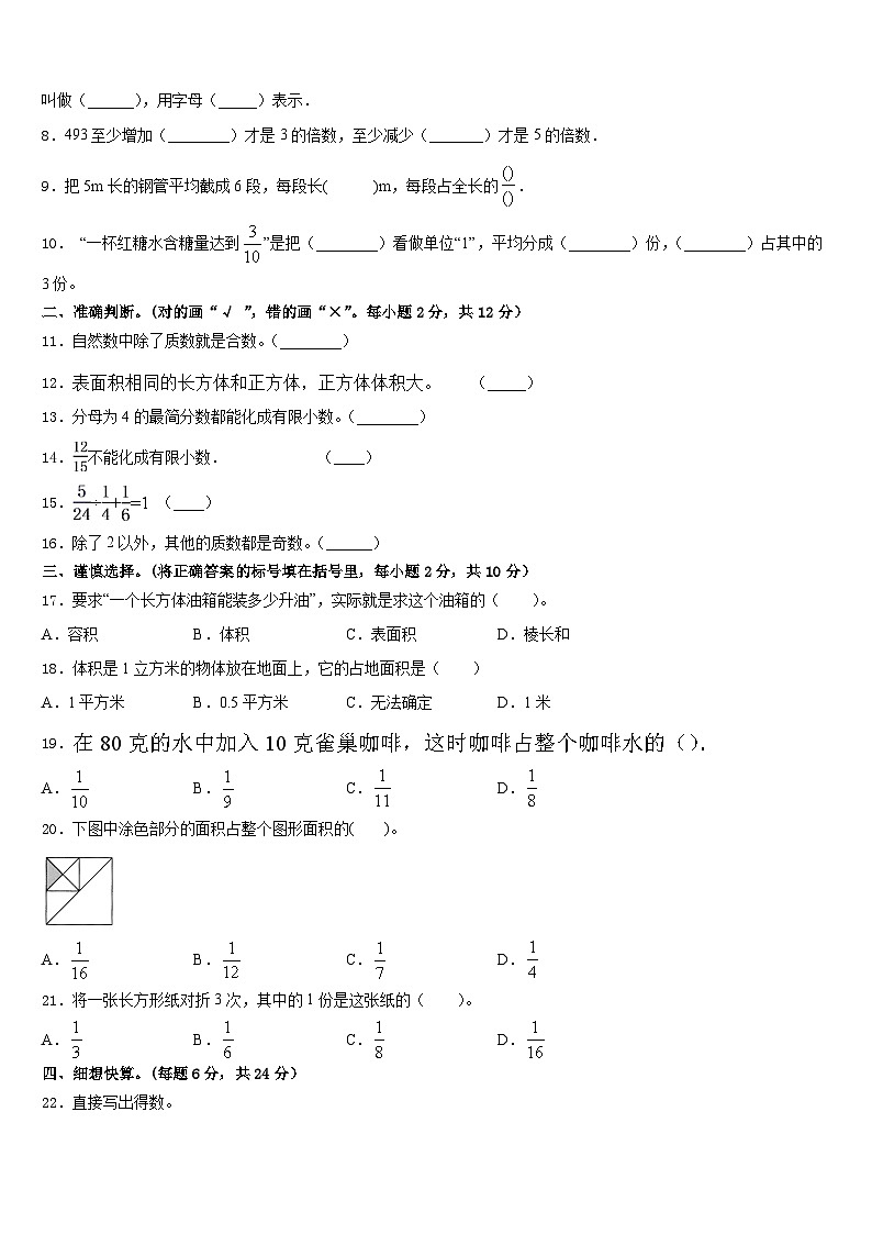 河南省南阳市内乡县2022-2023学年五年级数学第二学期期末预测试题含答案02