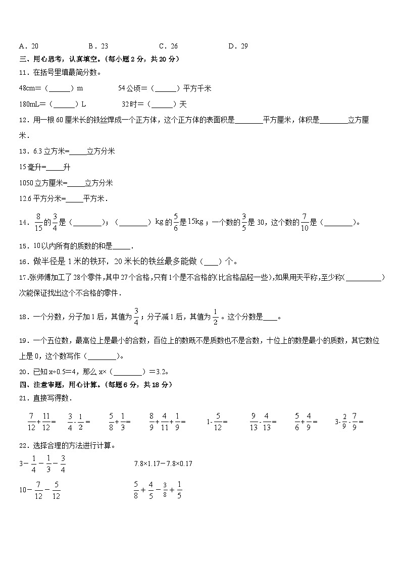 河南省南阳市社旗县2022-2023学年数学五年级第二学期期末检测模拟试题含答案第2页