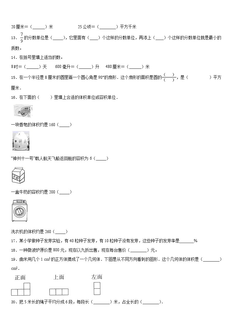 河南省南阳市宛城区2022-2023学年五年级数学第二学期期末监测试题含答案第2页