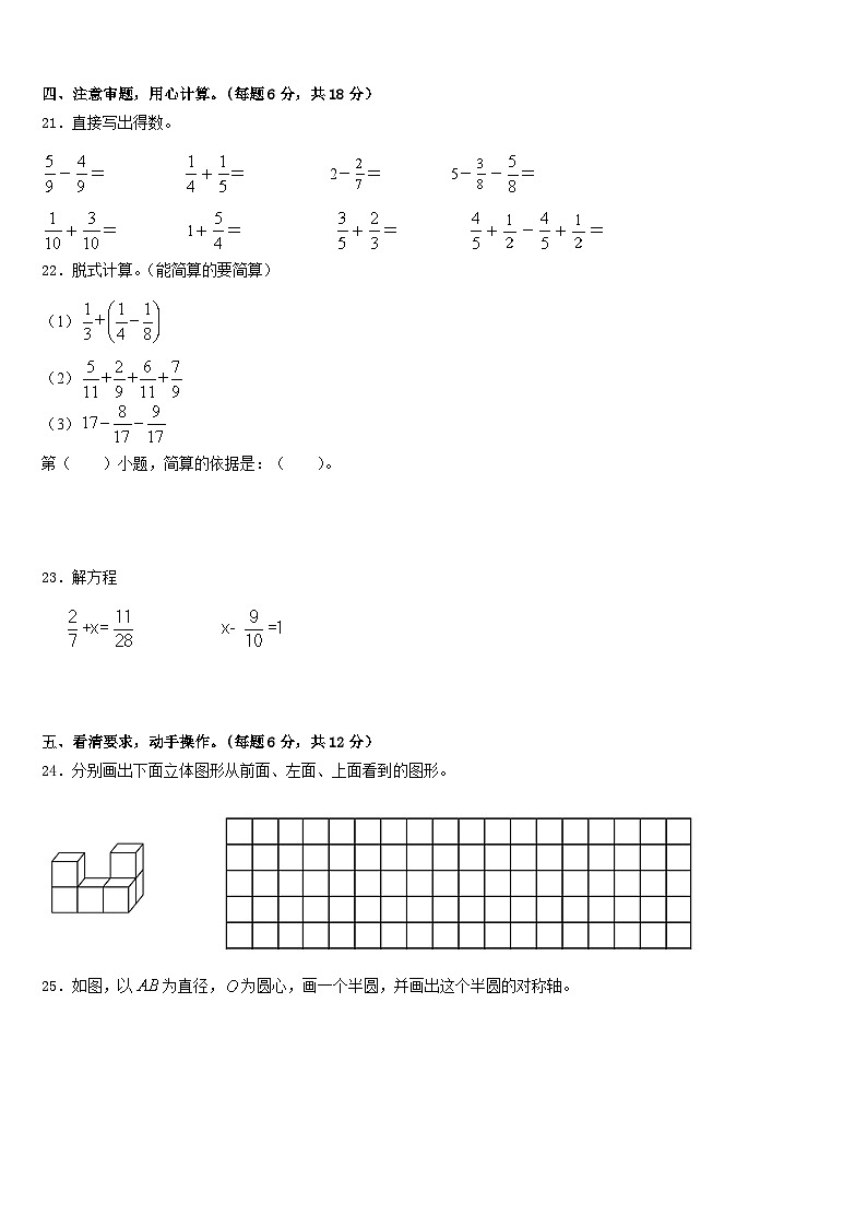 河南省南阳市宛城区2022-2023学年五年级数学第二学期期末监测试题含答案第3页