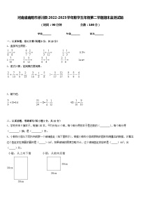 河南省南阳市淅川县2022-2023学年数学五年级第二学期期末监测试题含答案