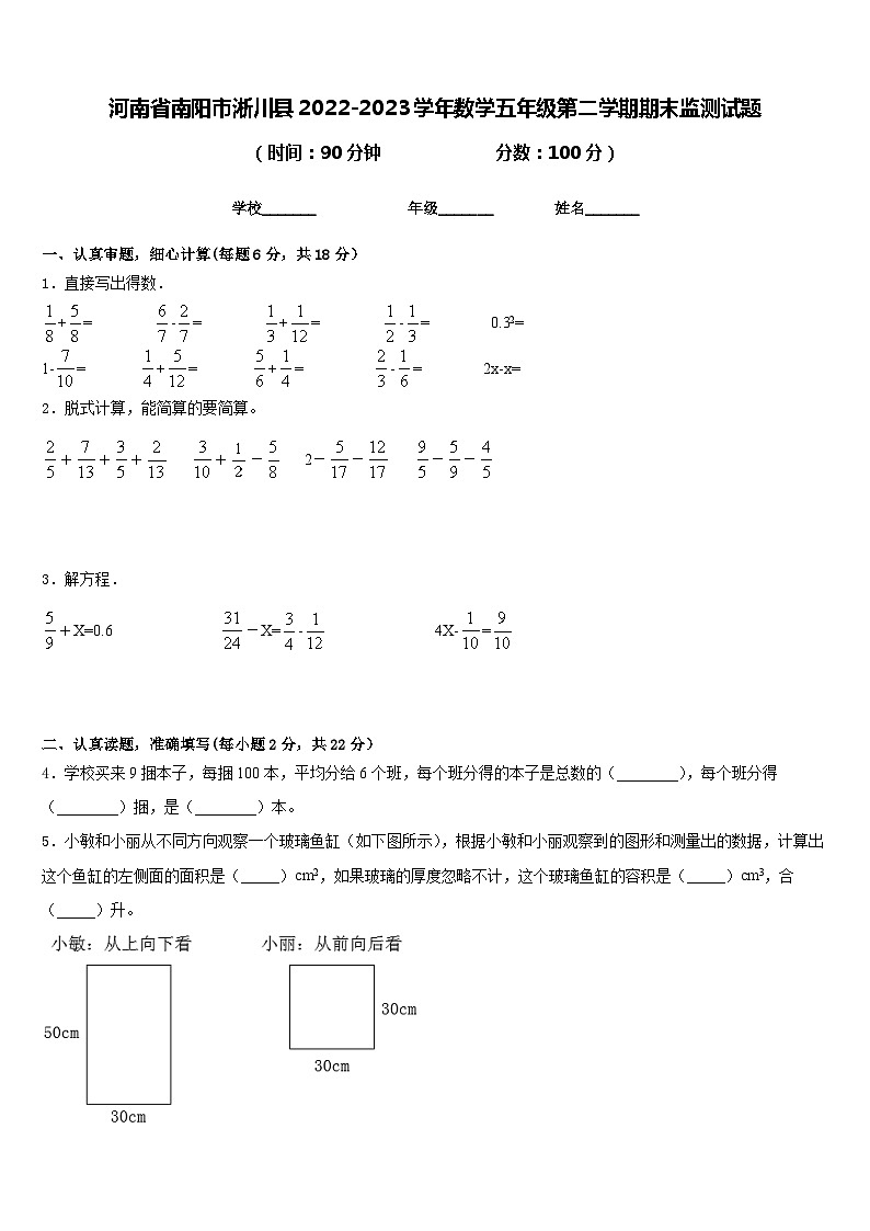 河南省南阳市淅川县2022-2023学年数学五年级第二学期期末监测试题含答案第1页