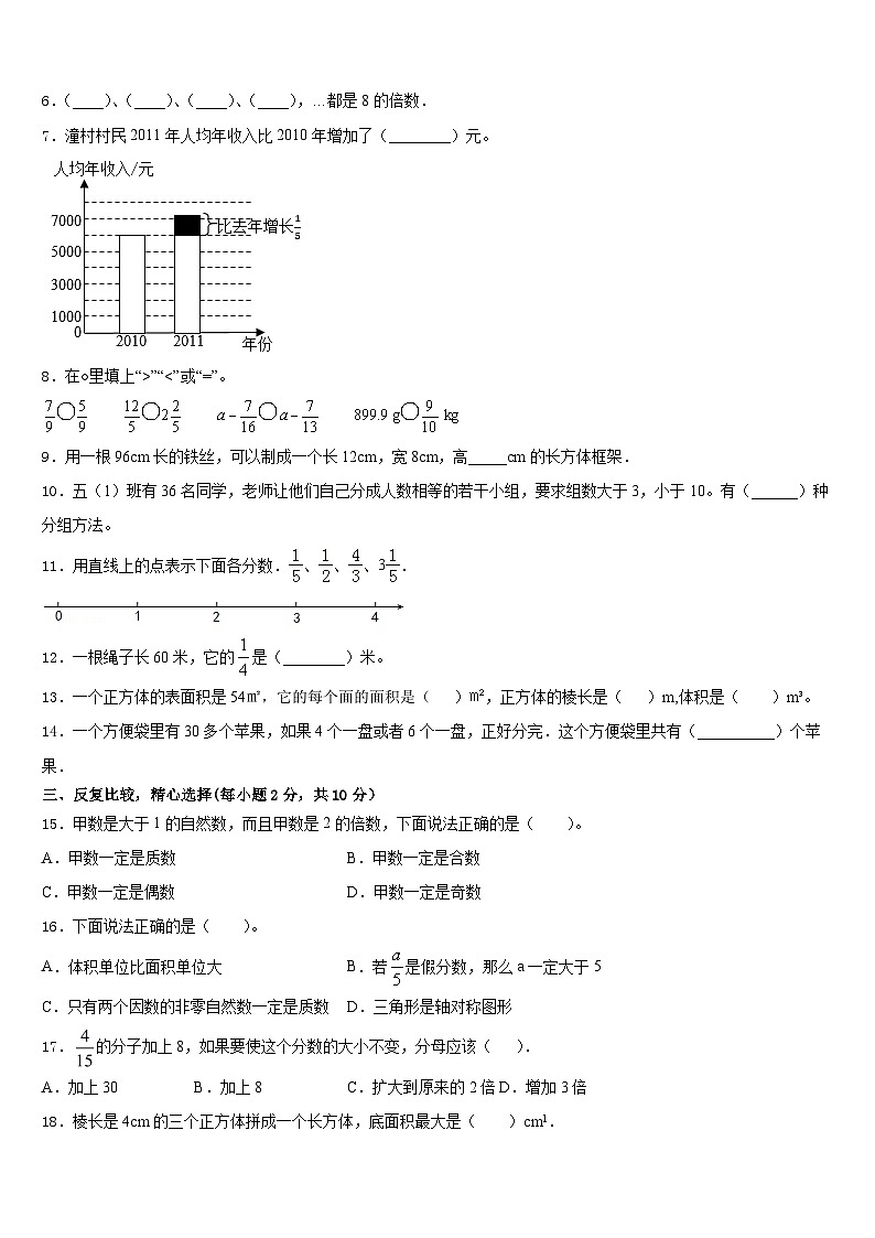 河南省南阳市淅川县2022-2023学年数学五年级第二学期期末监测试题含答案第2页