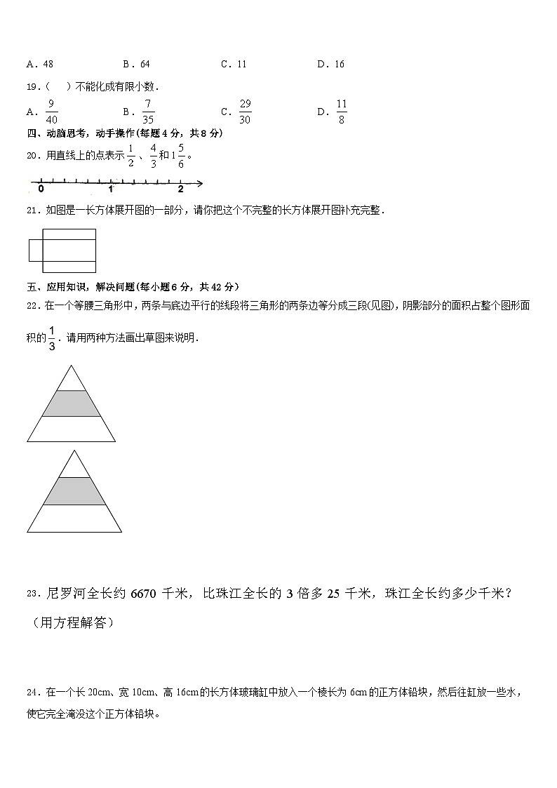 河南省南阳市淅川县2022-2023学年数学五年级第二学期期末监测试题含答案第3页