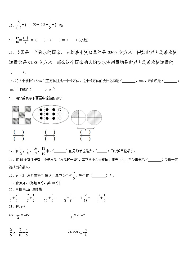 河南省南阳市淅川县2022-2023学年五年级数学第二学期期末质量跟踪监视试题含答案02