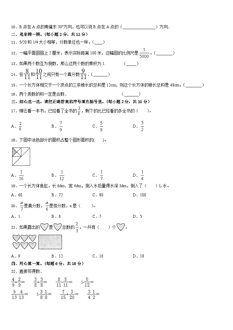 河南省南阳市镇平县2022-2023学年数学五年级第二学期期末质量跟踪监视模拟试题含答案第2页