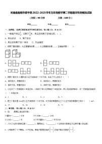 河南省南阳市镇平县2022-2023学年五年级数学第二学期期末检测模拟试题含答案