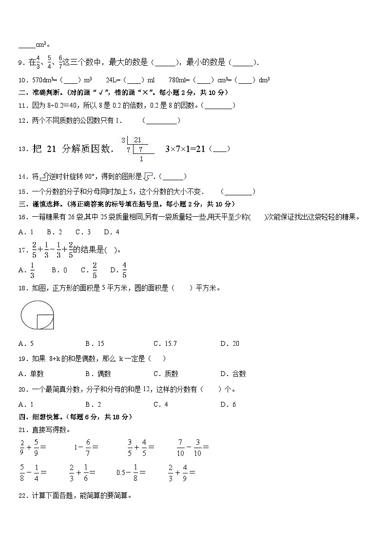 河南省平顶山市宝丰县2022-2023学年五年级数学第二学期期末检测试题含答案第2页