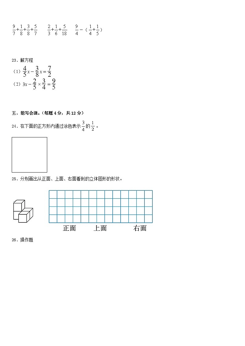 河南省平顶山市宝丰县2022-2023学年五年级数学第二学期期末检测试题含答案第3页