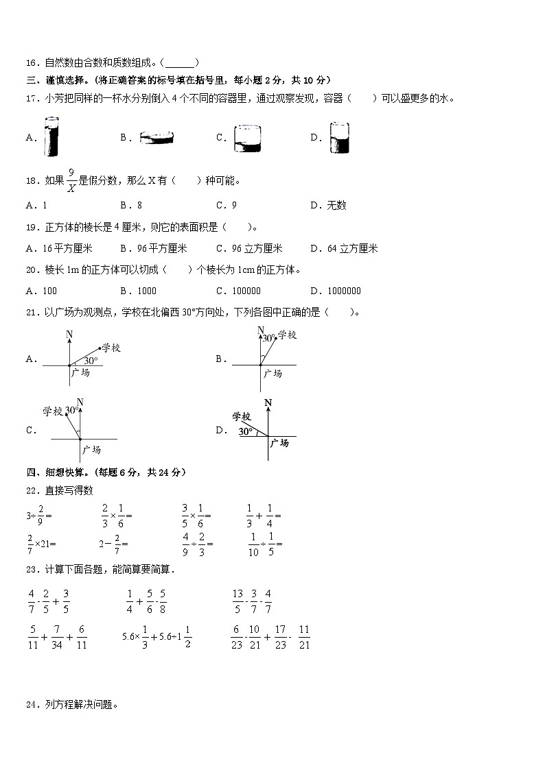 河南省平顶山市郏县2022-2023学年五下数学期末教学质量检测试题含答案02