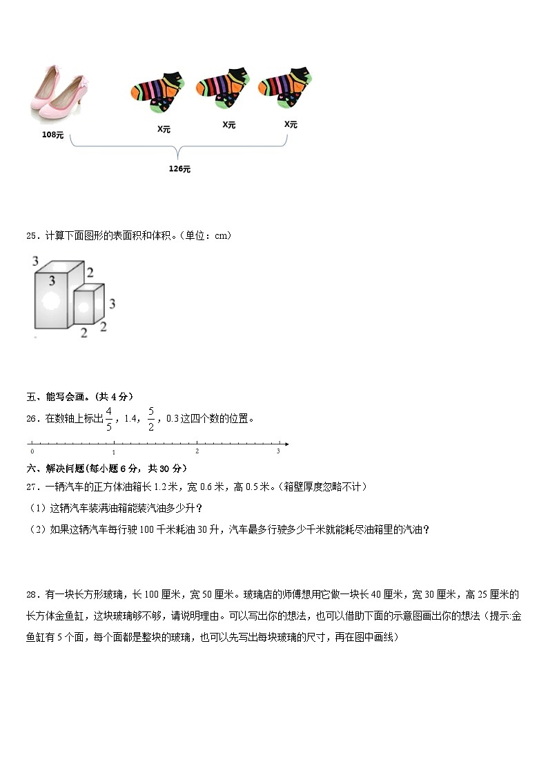 河南省平顶山市郏县2022-2023学年五下数学期末教学质量检测试题含答案03