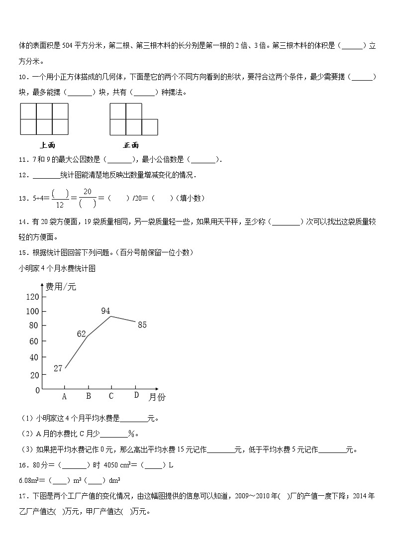 沙雅县2022-2023学年五下数学期末学业水平测试试题含答案第2页