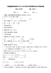 江西省赣州市章贡区2022-2023学年五下数学期末学业水平测试试题含答案