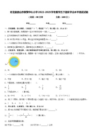 河北省唐山市柳赞中心小学2022-2023学年数学五下期末学业水平测试试题含答案