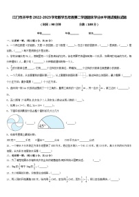 江门市开平市2022-2023学年数学五年级第二学期期末学业水平测试模拟试题含答案