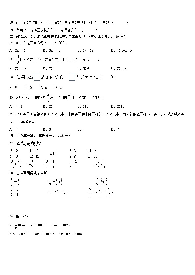 江门市开平市2022-2023学年数学五年级第二学期期末学业水平测试模拟试题含答案第2页