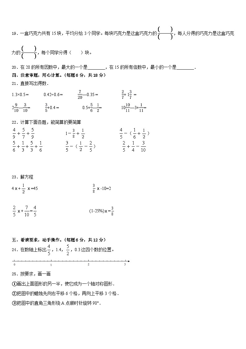 河北省沧州市任丘市2022-2023学年数学五下期末学业水平测试模拟试题含答案第3页