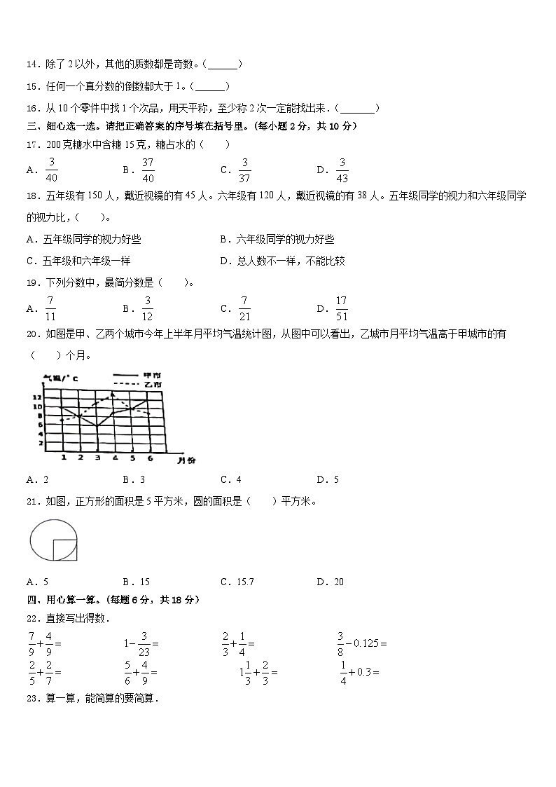 河北省承德市平泉市青河镇闫杖子中心小学2022-2023学年数学五下期末学业水平测试模拟试题含答案第2页