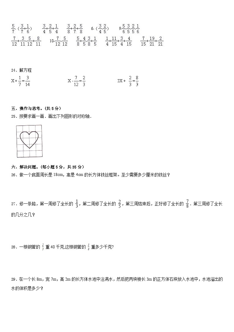 河北省承德市平泉市青河镇闫杖子中心小学2022-2023学年数学五下期末学业水平测试模拟试题含答案第3页