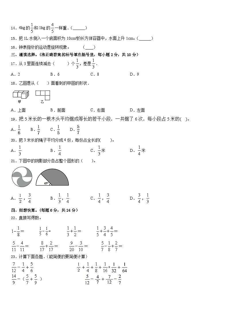 河北省秦皇岛市昌黎县2022-2023学年数学五下期末学业水平测试试题含答案第2页