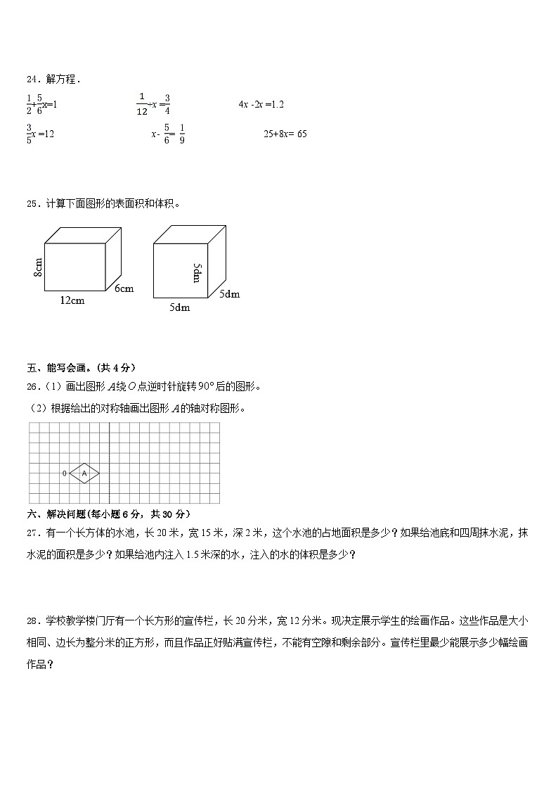 河北省秦皇岛市昌黎县2022-2023学年数学五下期末学业水平测试试题含答案第3页